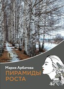 Пирамиды роста