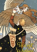 Песня чудовищ