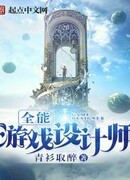 Всемогущий Геймдизайнер