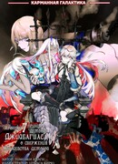 Хроники седьмого принца демонов Джилбагиаса о свержении Королевства демонов