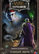 Путь смерти