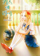 Поцелуй и ложь