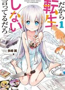 Я уже сказал, что не хочу перерождаться, разве нет?! ~Страдания Богини возрождения~