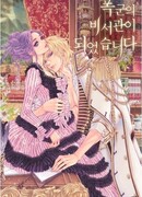 Я стала секретаршей тирана (KR)