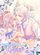 Когда меня соблазняет жестокий злодей