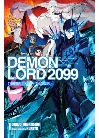книга Повелитель демонов 2099 (Demon Lord 2099: Maō2099) 18.10.22