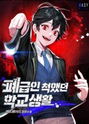 Школьник, притворившийся ранговым отбросом