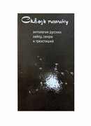 Сквозь тишину