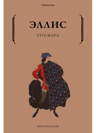 книга Stigmata 09.11.22