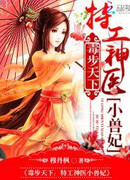 Отравление мира: Мистический Доктор Секретной Службы - Молодая Дикая Девушка