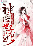 Очаровательный Лис: Божественная Мать Покорившая Небеса