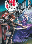 Лёгкая работа - быть тем, кого уничтожит Герой.