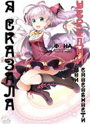 Я Сказала Усредни Мои Способности!