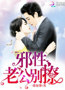 Злобный муж, не дразните!