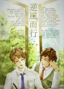 Идти против ветра