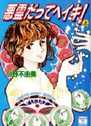 Я не против злых духов!