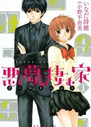 Дом кошмаров