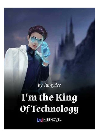 книга Я король технологий! (I&#39;m the King Of Technology) 20.11.22