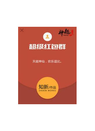 книга Сервер красных открыток (Red Packet Server: 超级红包群) 20.11.22