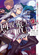 Маг-целитель новый старт: Высшее исцеление, чары моментальной смерти и кража умений