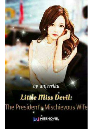 книга Маленькая Мисс Дьявол: озорная жена президента (Little Miss Devil: The President&#39;s Mischievous Wife) 20.11.22