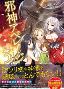 Обыкновенный Злой Бог