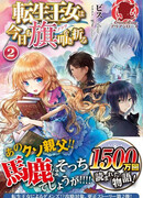 Перерожденная принцесса сегодня вновь сломает флаги