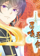 Призыв Святого Меча