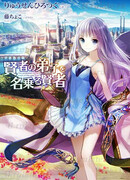 Ученица мудреца