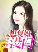 Повторное замужество, ни за что!