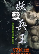 Нечестивый король солдат