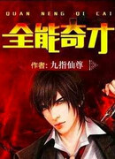 Гениальный