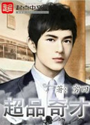 Экстраординарный гений