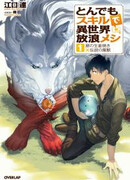 Приготовление пищи на костре в другом мире с моим абсурдным навыком