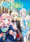 Аптека в другом мире