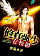 Истинный культиватор в кампусе