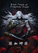 Наследник Первозданной Крови