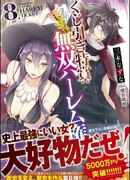 Главный приз лотереи: Несравненный гарем.