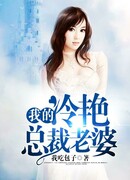 Моя холодная и элегантная жена