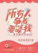 После возрождения Омегой все захотели на мне жениться