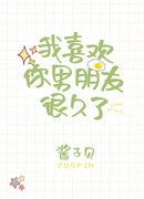 Мне давно нравится твой парень