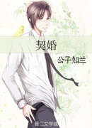 Брак по контракту