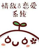 Романтическая система любовного соперника