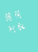 Мятная рубашка