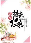 Руководство знатной дамы о том, как дразнить своего мужа