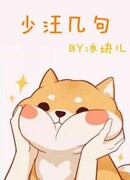 Короткая история Шао Ванга