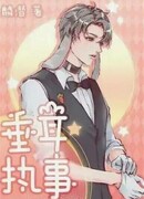 Вислоухий охранник