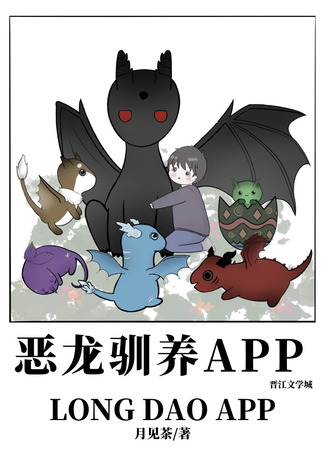 книга Небесное приложение для выращивания дракона (Cloud Raising Dragon Cub App: 云养龙崽app) 02.12.22