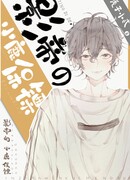 Его оленёнок очень свиреп