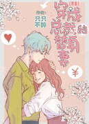 Жена на замену